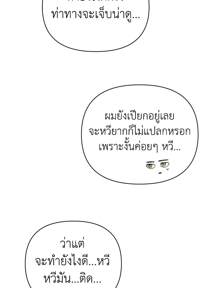 The Broken Ring – This Marriage Will Fail Anyway ตอนที่ 23 87