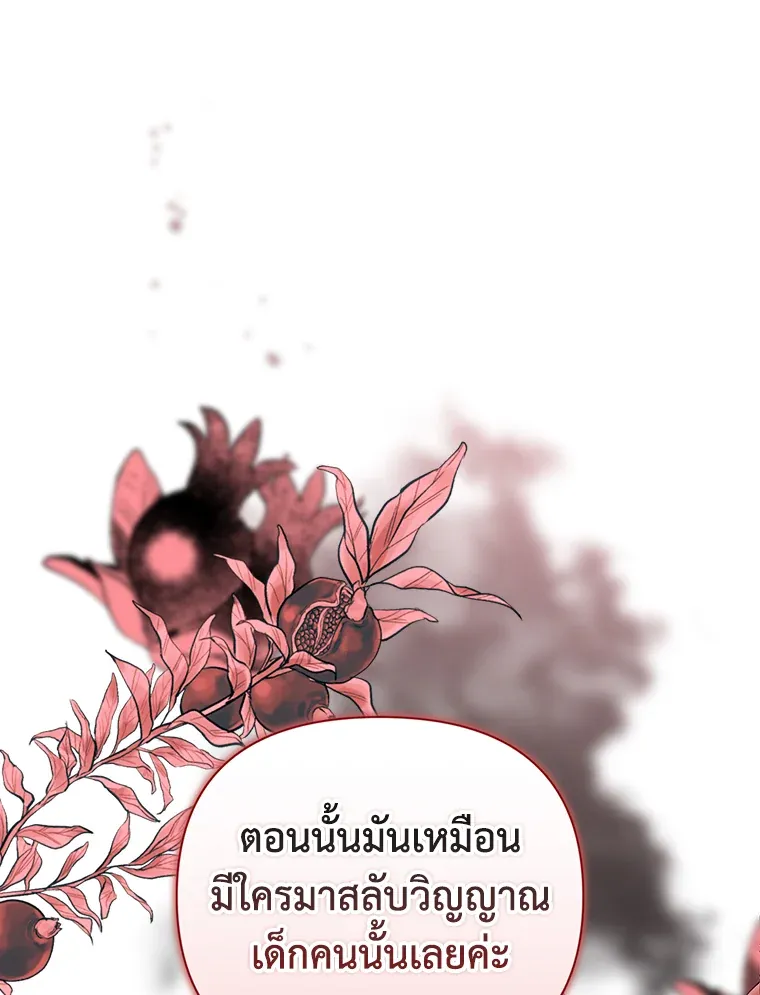 The Broken Ring – This Marriage Will Fail Anyway ตอนที่ 13 87