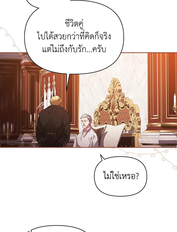 The Broken Ring – This Marriage Will Fail Anyway ตอนที่ 33 87