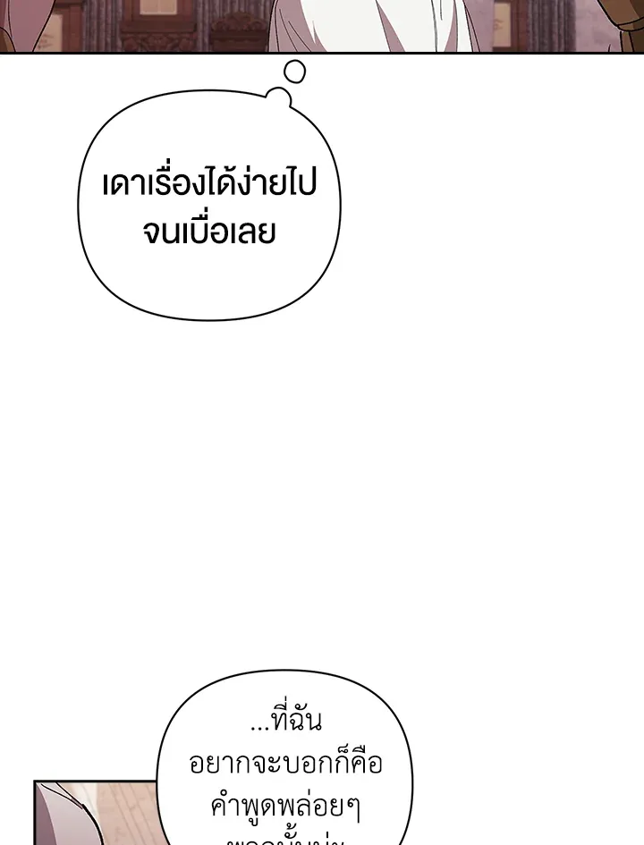 The Broken Ring – This Marriage Will Fail Anyway ตอนที่ 21 87