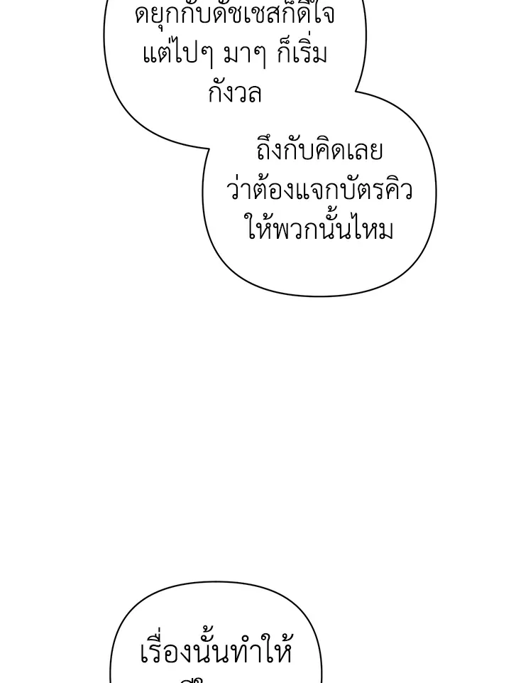 The Broken Ring – This Marriage Will Fail Anyway ตอนที่ 16 88