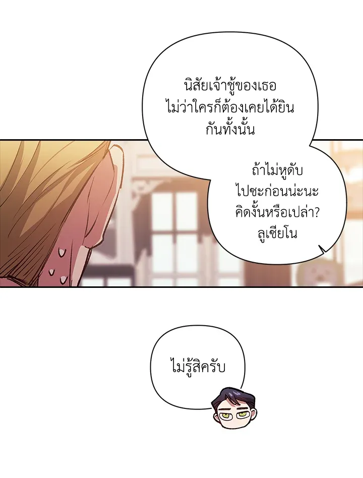 The Broken Ring – This Marriage Will Fail Anyway ตอนที่ 12 88