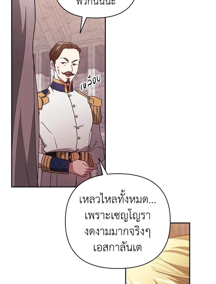 The Broken Ring – This Marriage Will Fail Anyway ตอนที่ 21 88
