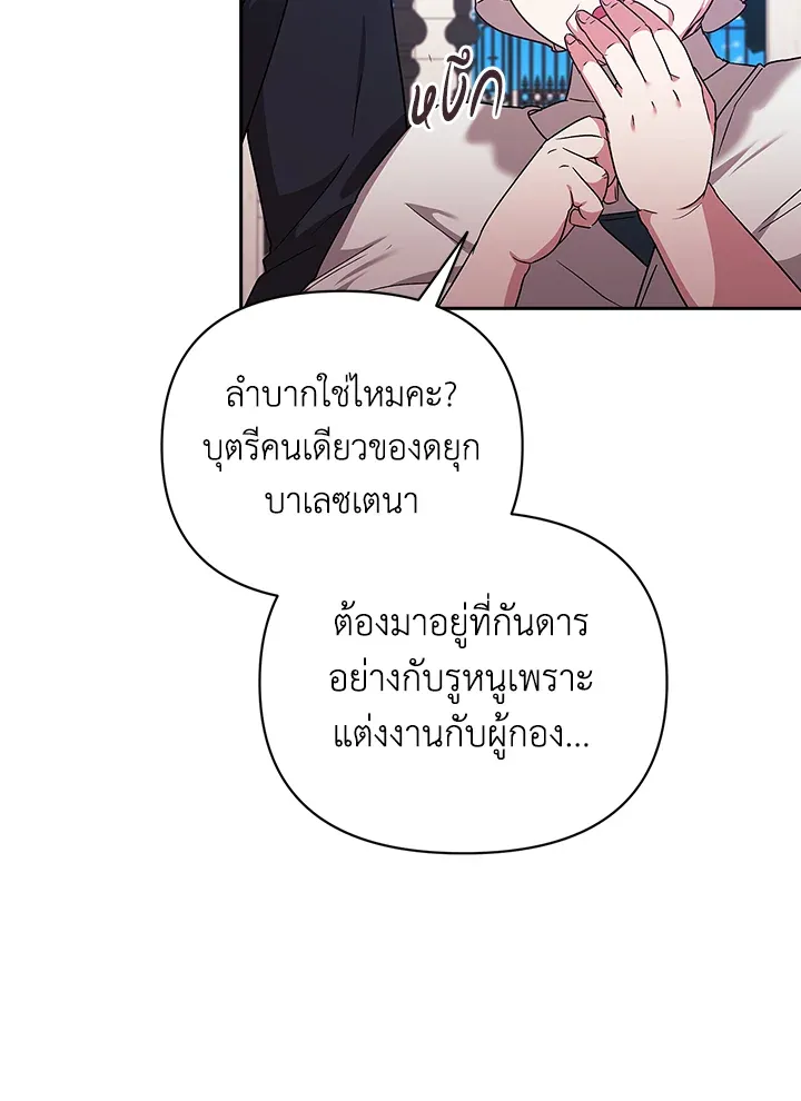 The Broken Ring – This Marriage Will Fail Anyway ตอนที่ 24 88