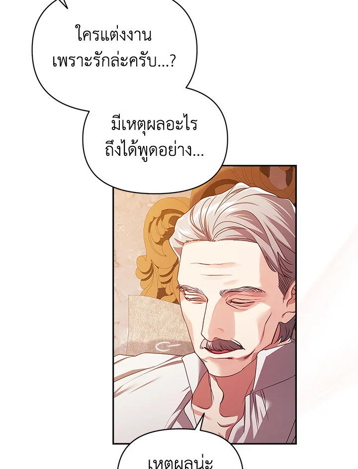 The Broken Ring – This Marriage Will Fail Anyway ตอนที่ 33 88