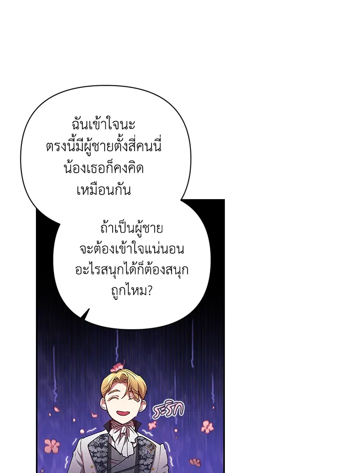 The Broken Ring – This Marriage Will Fail Anyway ตอนที่ 12 89