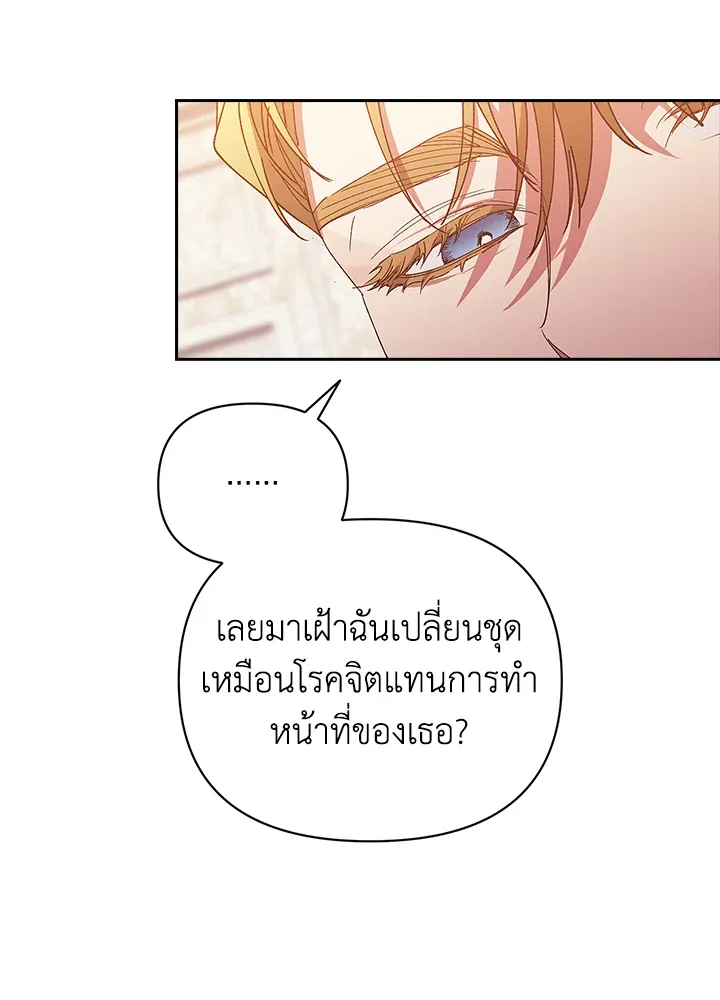 The Broken Ring – This Marriage Will Fail Anyway ตอนที่ 22 89