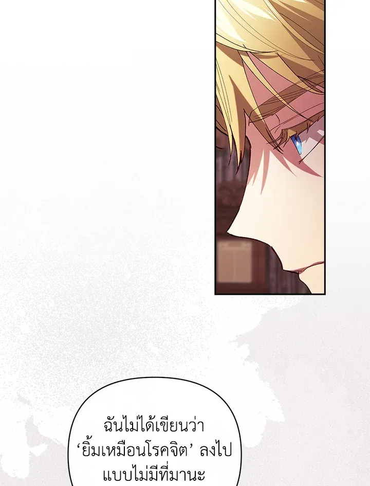 The Broken Ring – This Marriage Will Fail Anyway ตอนที่ 21 89