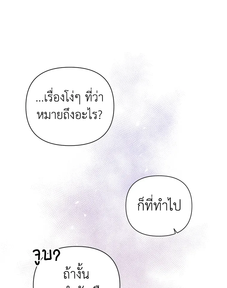 The Broken Ring – This Marriage Will Fail Anyway ตอนที่ 14 89
