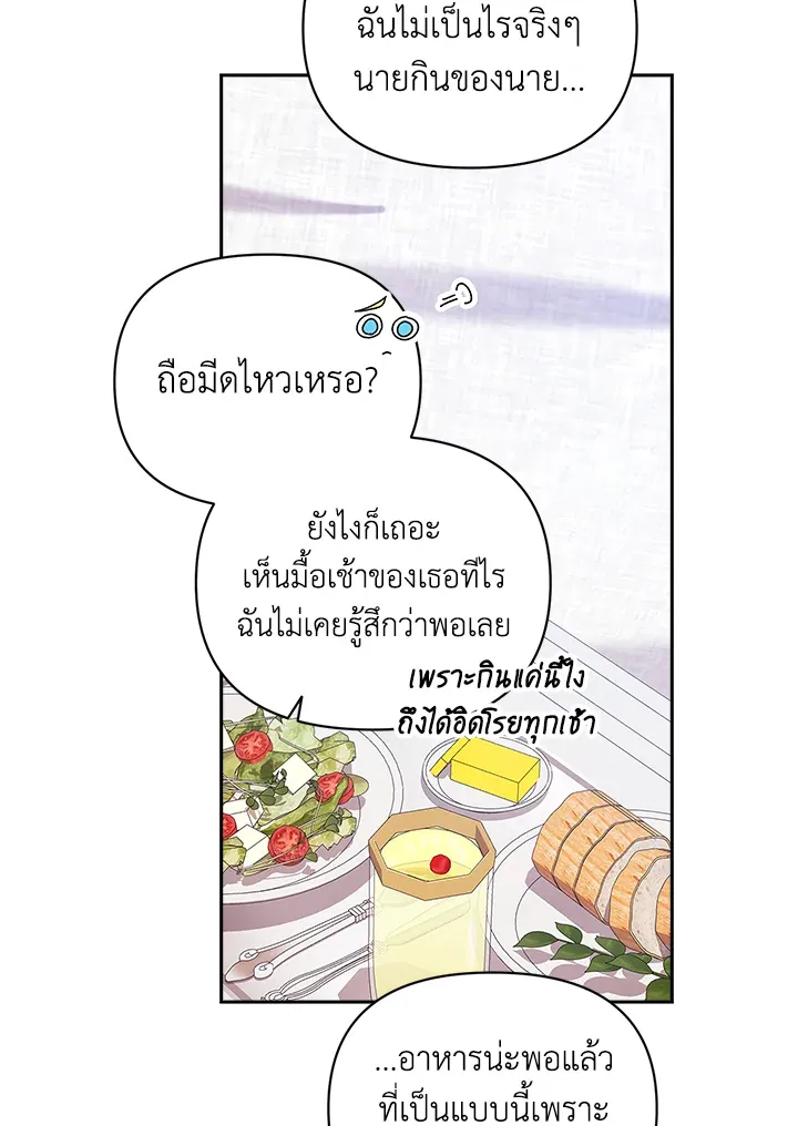 The Broken Ring – This Marriage Will Fail Anyway ตอนที่ 27 89
