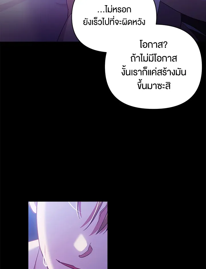 The Broken Ring – This Marriage Will Fail Anyway ตอนที่ 26 89