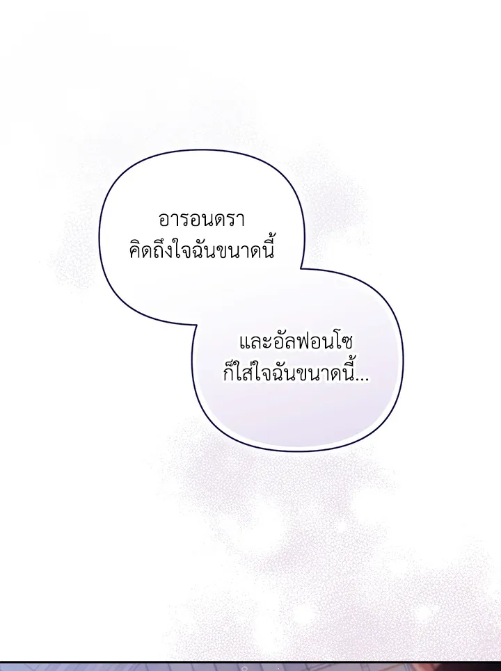 The Broken Ring – This Marriage Will Fail Anyway ตอนที่ 24 89
