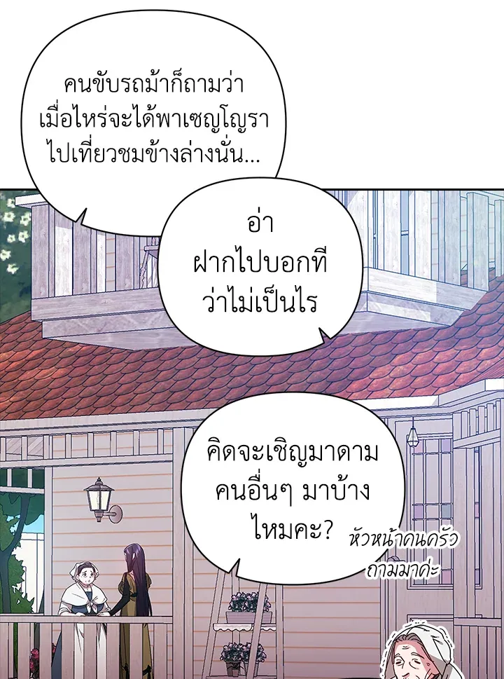 The Broken Ring – This Marriage Will Fail Anyway ตอนที่ 22 8