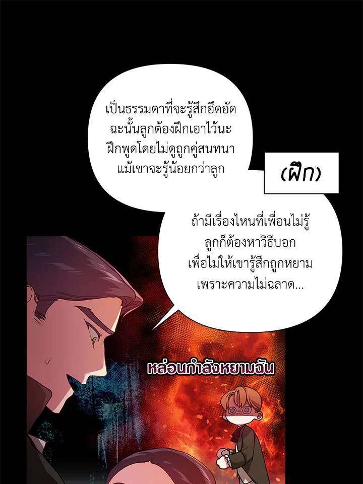 The Broken Ring – This Marriage Will Fail Anyway ตอนที่ 3 9