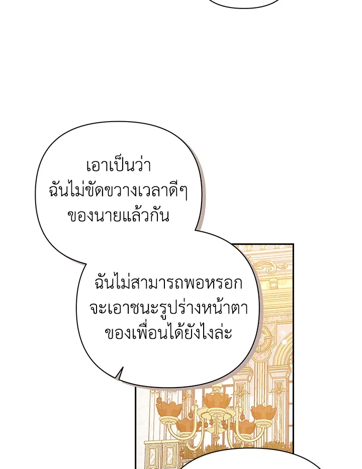 The Broken Ring – This Marriage Will Fail Anyway ตอนที่ 15 90