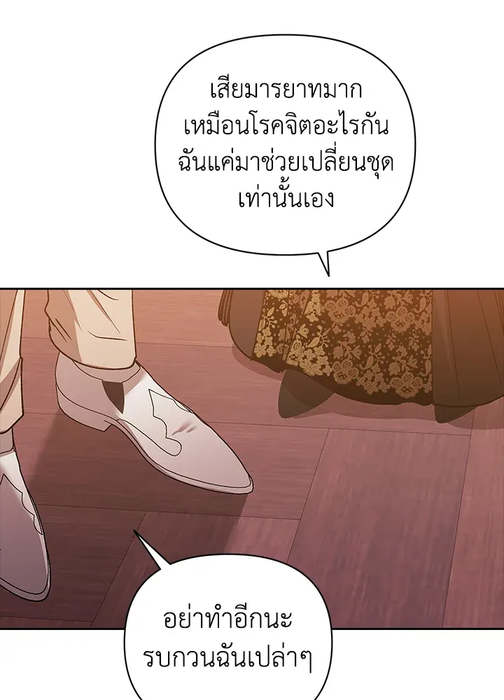The Broken Ring – This Marriage Will Fail Anyway ตอนที่ 22 90