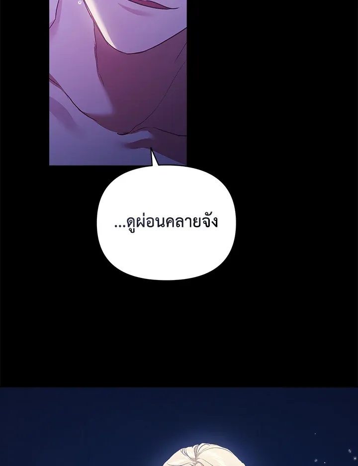 The Broken Ring – This Marriage Will Fail Anyway ตอนที่ 26 90