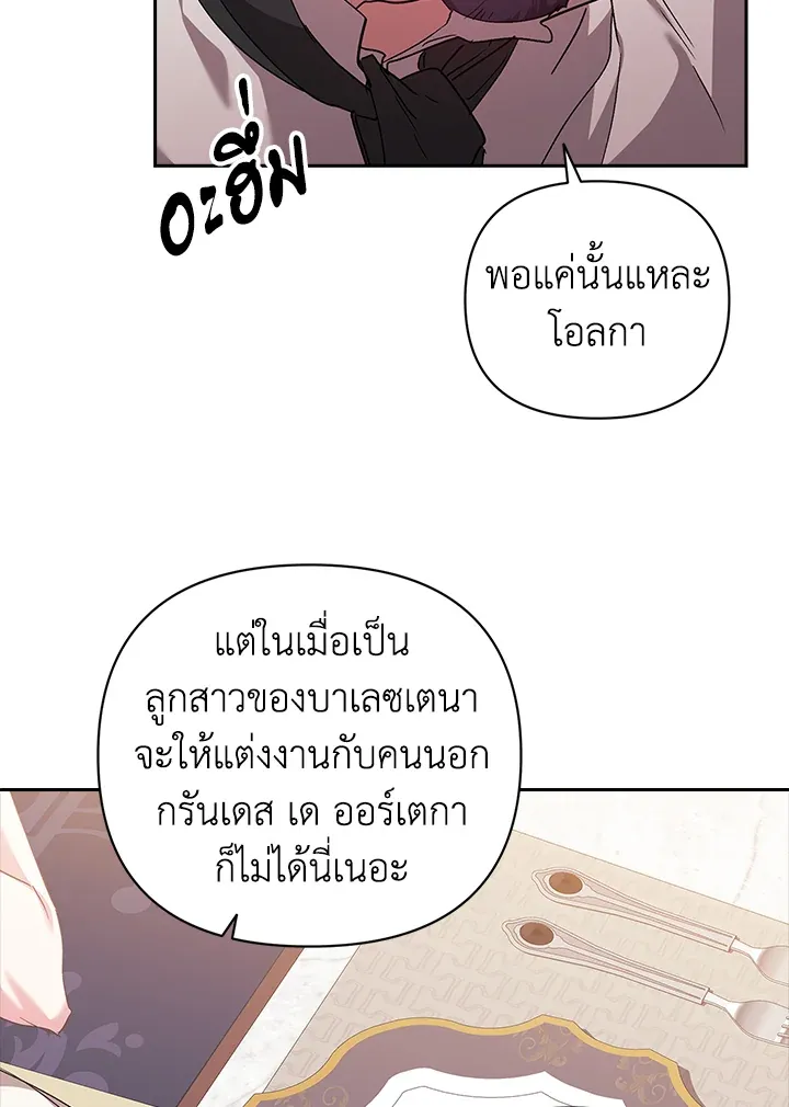 The Broken Ring – This Marriage Will Fail Anyway ตอนที่ 18 90