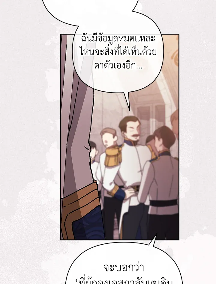 The Broken Ring – This Marriage Will Fail Anyway ตอนที่ 21 90