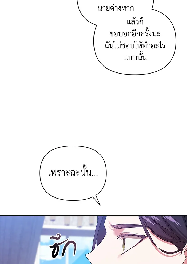 The Broken Ring – This Marriage Will Fail Anyway ตอนที่ 27 90