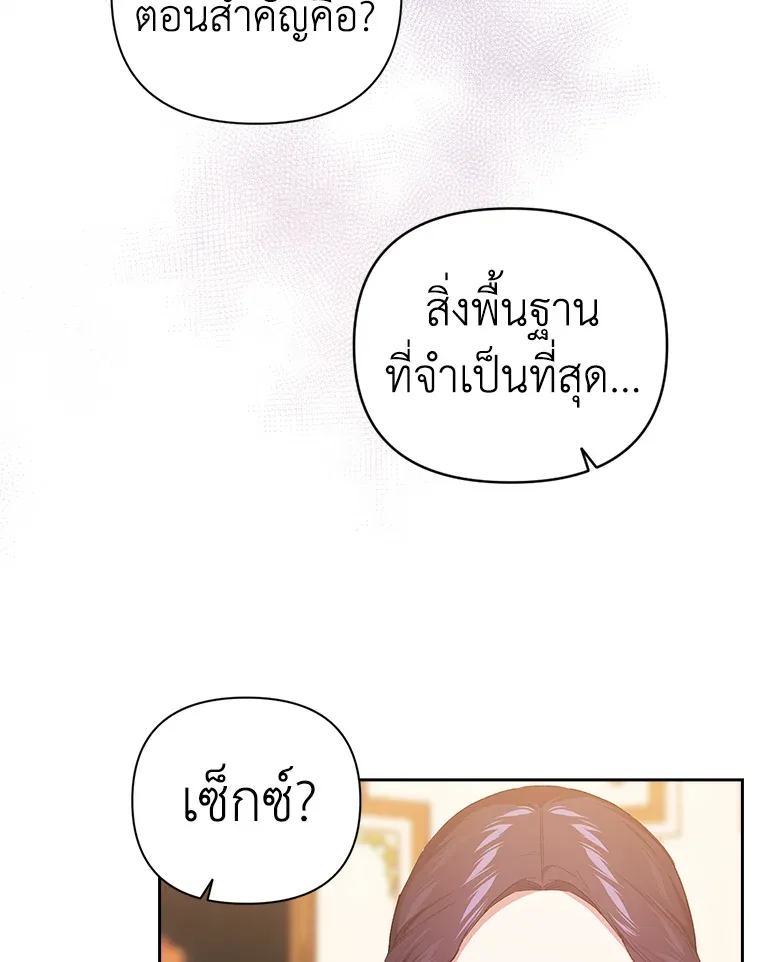 The Broken Ring – This Marriage Will Fail Anyway ตอนที่ 14 90