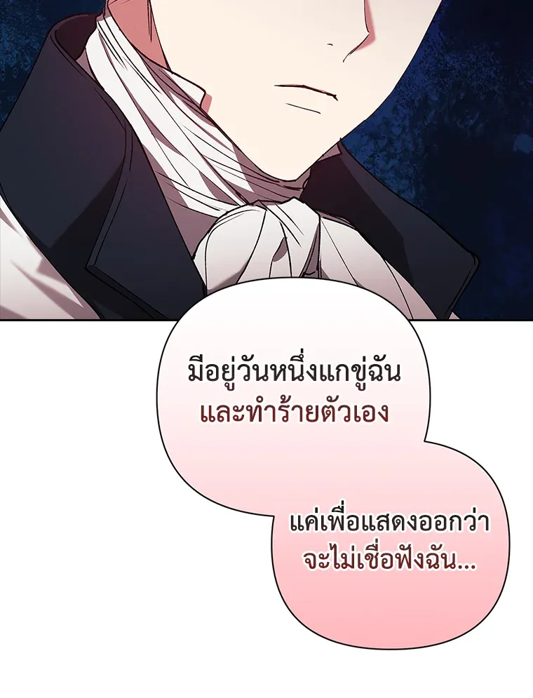 The Broken Ring – This Marriage Will Fail Anyway ตอนที่ 13 90