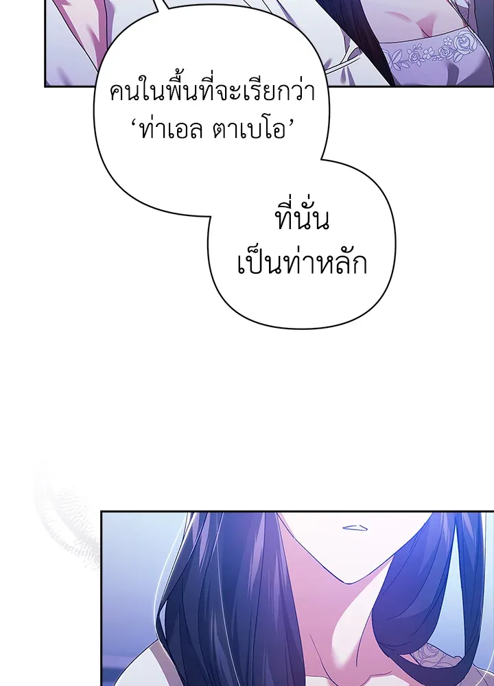 The Broken Ring – This Marriage Will Fail Anyway ตอนที่ 20 91
