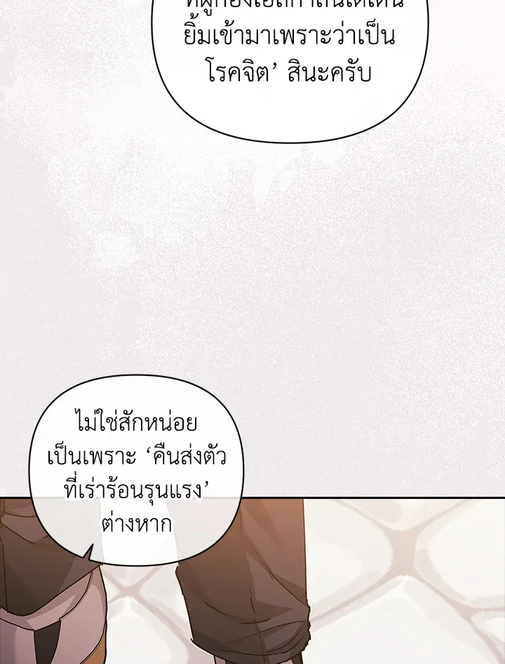 The Broken Ring – This Marriage Will Fail Anyway ตอนที่ 21 91