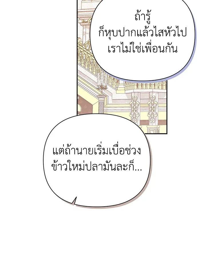 The Broken Ring – This Marriage Will Fail Anyway ตอนที่ 15 91