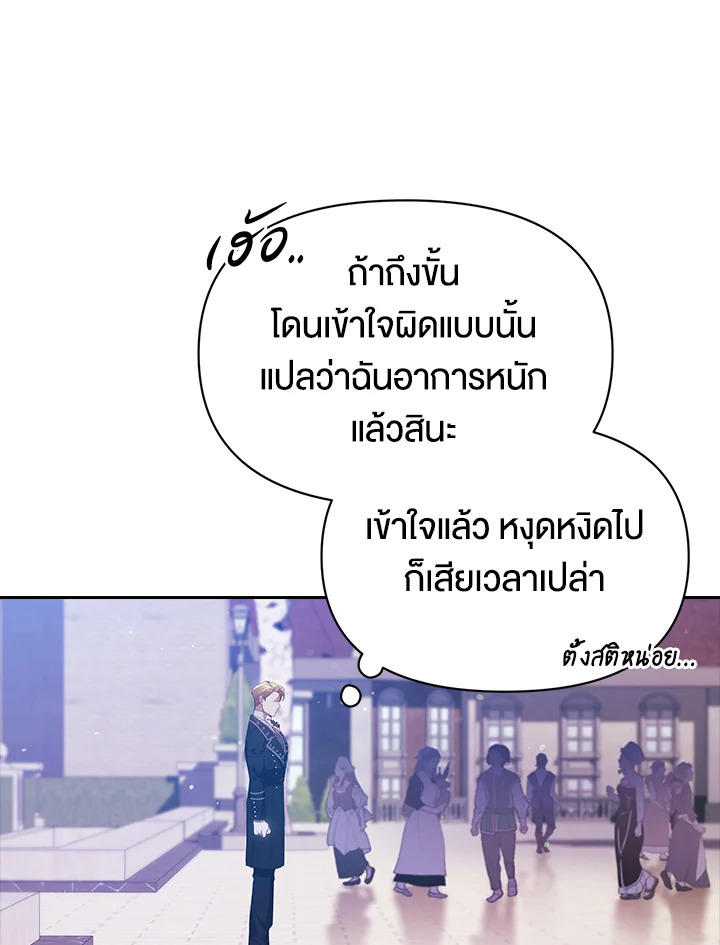 The Broken Ring – This Marriage Will Fail Anyway ตอนที่ 33 91