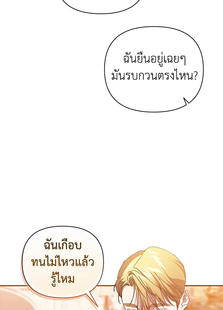 The Broken Ring – This Marriage Will Fail Anyway ตอนที่ 22 91