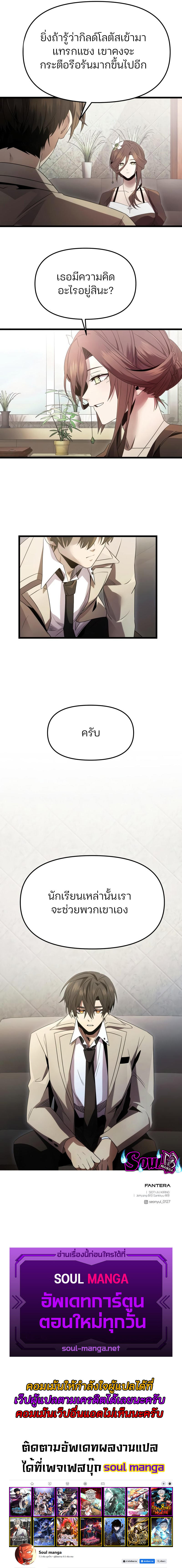 I Obtained a Mythic Item ตอนที่ 55 9