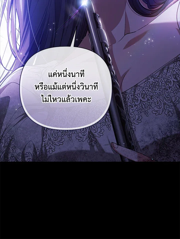 The Broken Ring – This Marriage Will Fail Anyway ตอนที่ 9 91