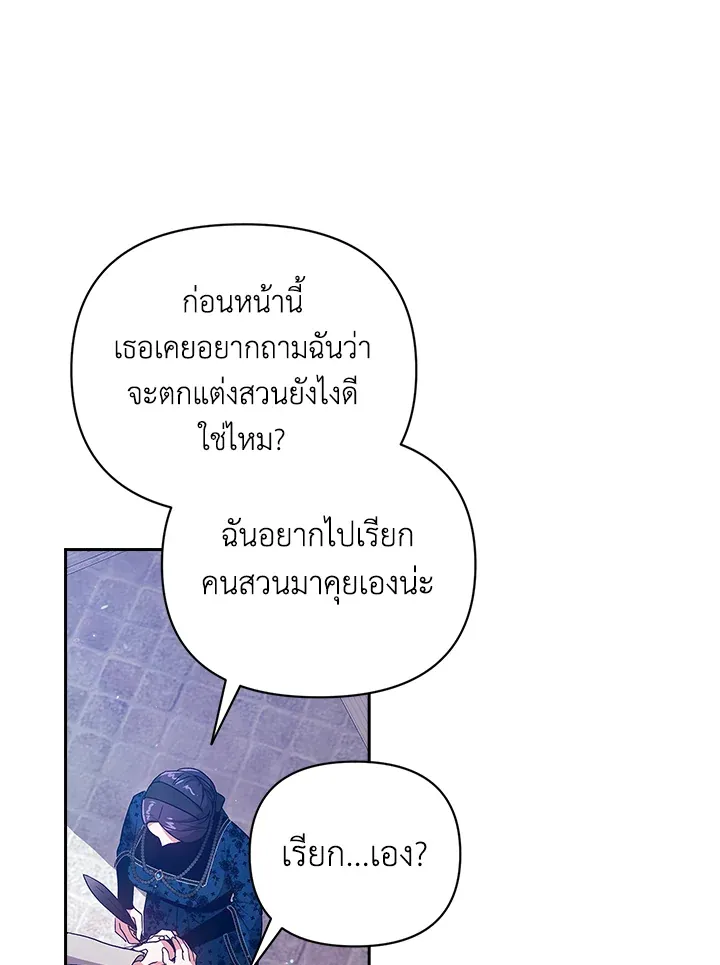 The Broken Ring – This Marriage Will Fail Anyway ตอนที่ 24 91