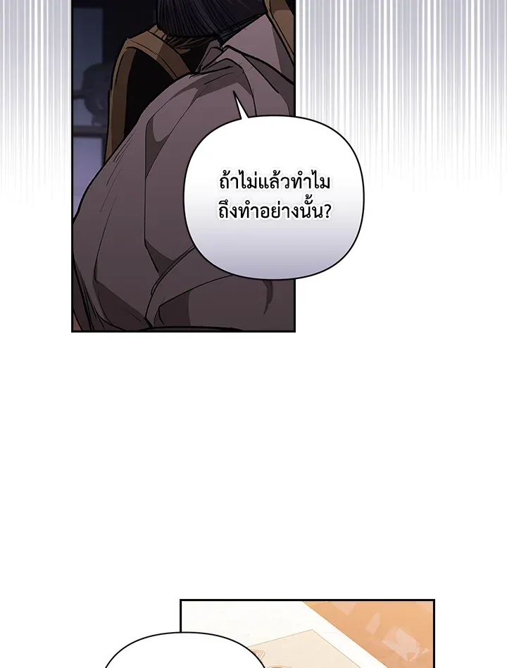 The Broken Ring – This Marriage Will Fail Anyway ตอนที่ 12 91