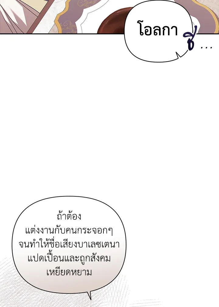 The Broken Ring – This Marriage Will Fail Anyway ตอนที่ 18 91