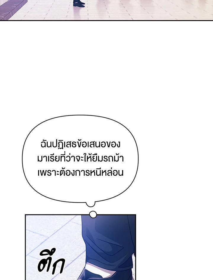 The Broken Ring – This Marriage Will Fail Anyway ตอนที่ 33 92