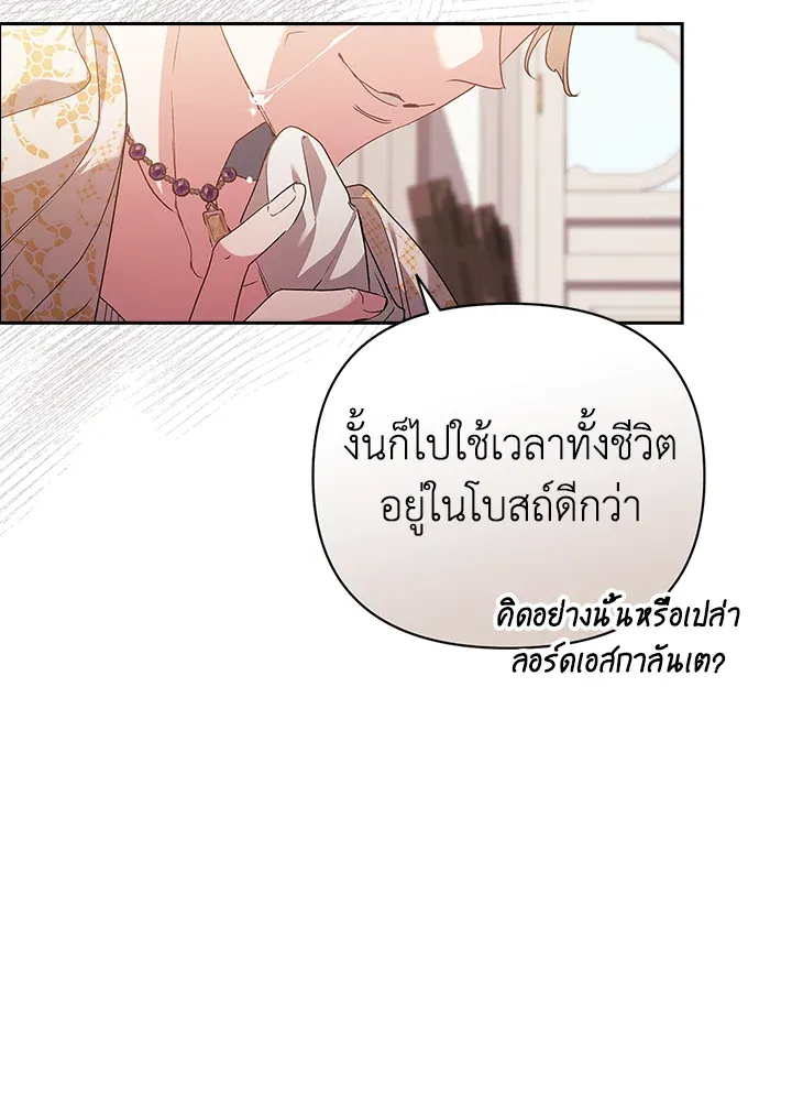The Broken Ring – This Marriage Will Fail Anyway ตอนที่ 18 92