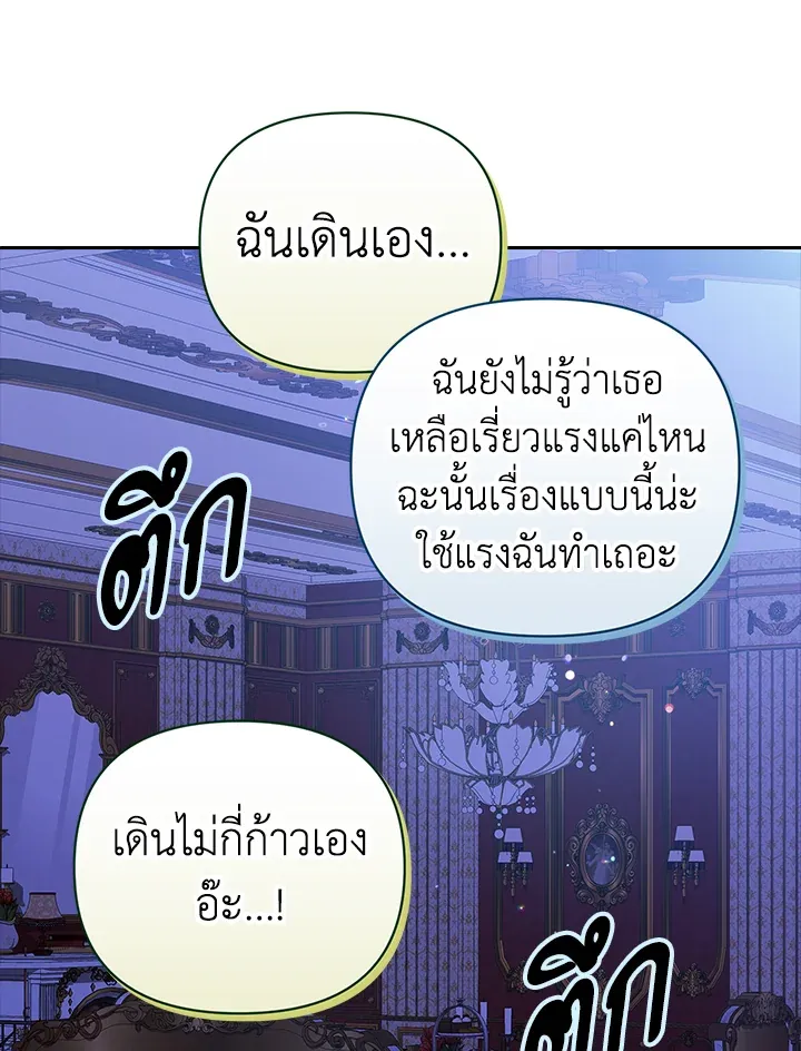 The Broken Ring – This Marriage Will Fail Anyway ตอนที่ 17 92
