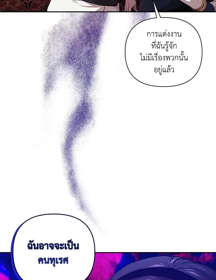The Broken Ring – This Marriage Will Fail Anyway ตอนที่ 8 93