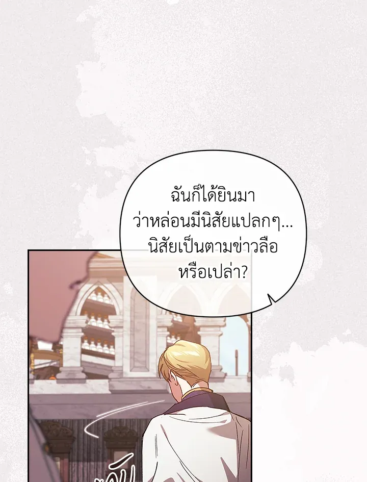 The Broken Ring – This Marriage Will Fail Anyway ตอนที่ 21 93