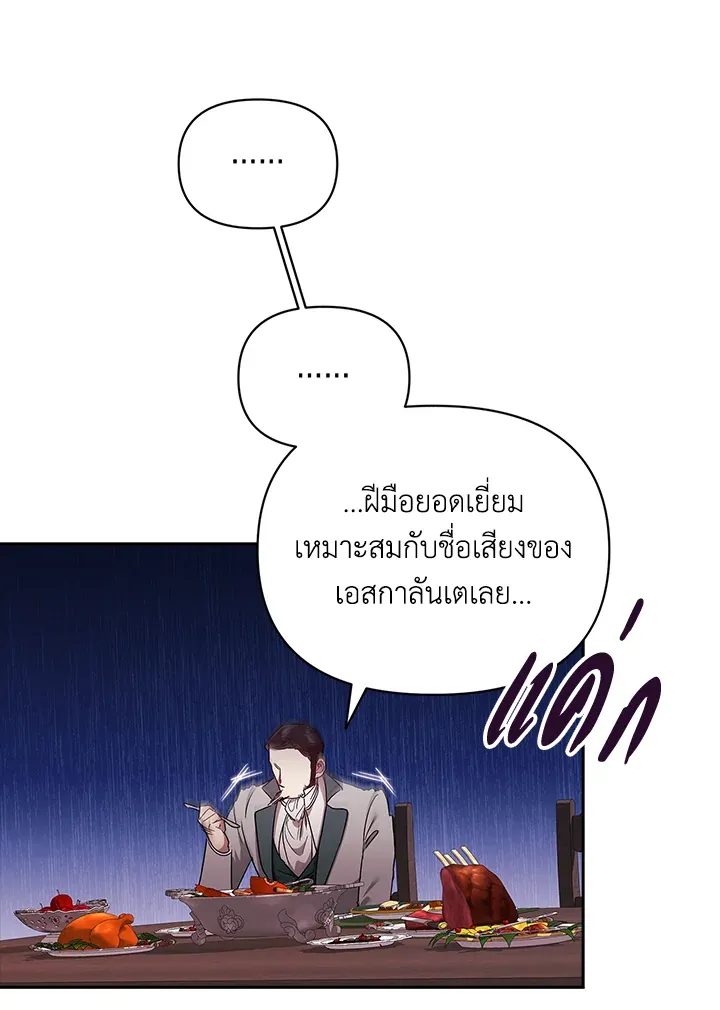 The Broken Ring – This Marriage Will Fail Anyway ตอนที่ 25 93