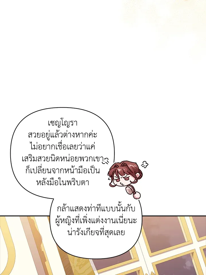 The Broken Ring – This Marriage Will Fail Anyway ตอนที่ 16 93