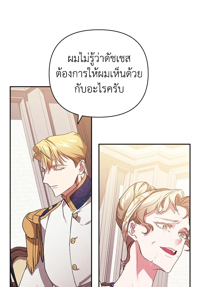 The Broken Ring – This Marriage Will Fail Anyway ตอนที่ 18 93