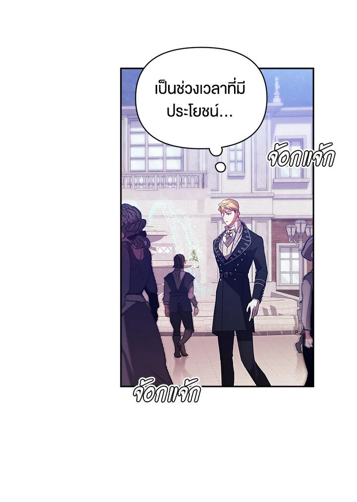 The Broken Ring – This Marriage Will Fail Anyway ตอนที่ 33 94