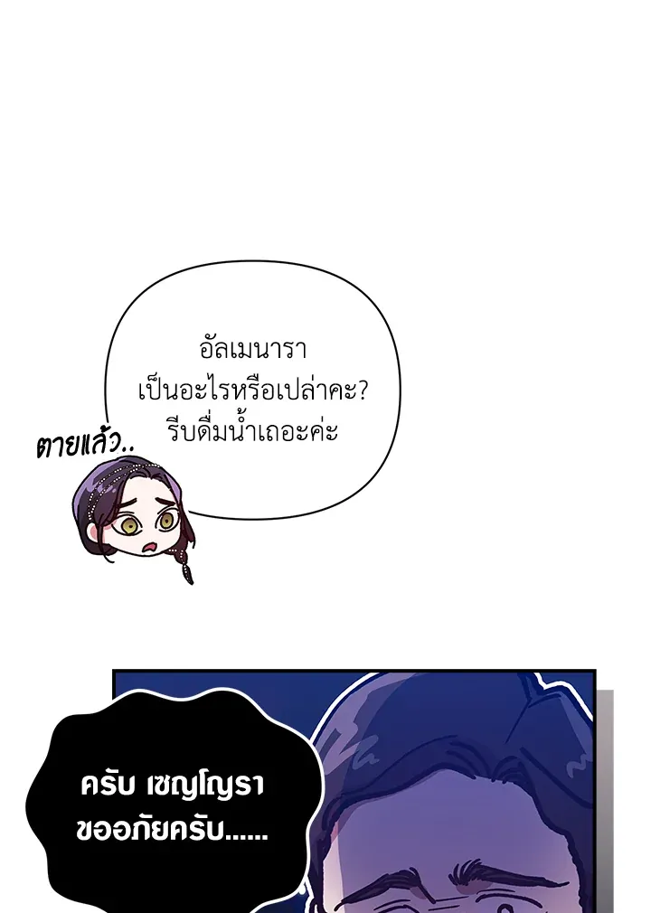 The Broken Ring – This Marriage Will Fail Anyway ตอนที่ 25 94