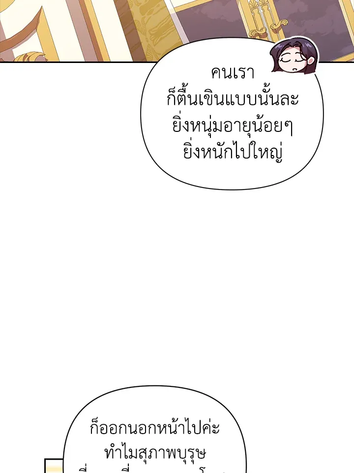 The Broken Ring – This Marriage Will Fail Anyway ตอนที่ 16 94