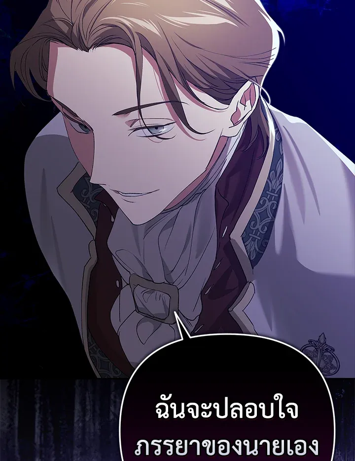 The Broken Ring – This Marriage Will Fail Anyway ตอนที่ 15 94