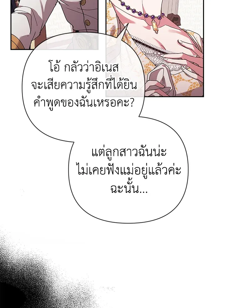 The Broken Ring – This Marriage Will Fail Anyway ตอนที่ 18 94