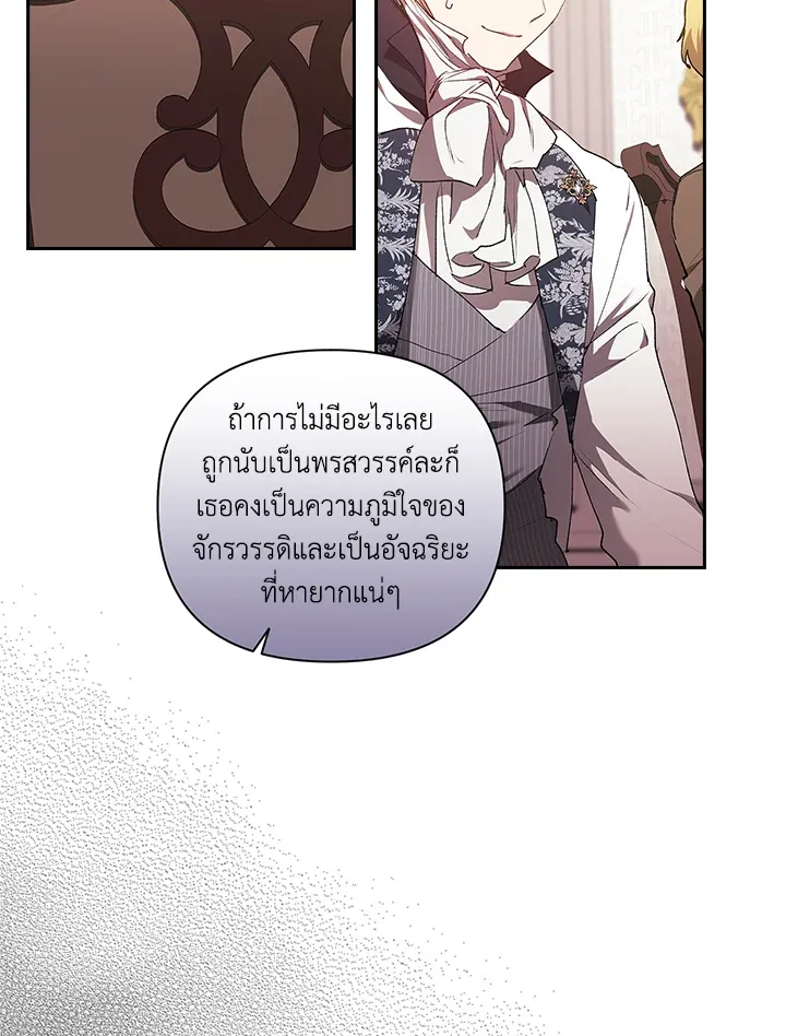 The Broken Ring – This Marriage Will Fail Anyway ตอนที่ 12 94